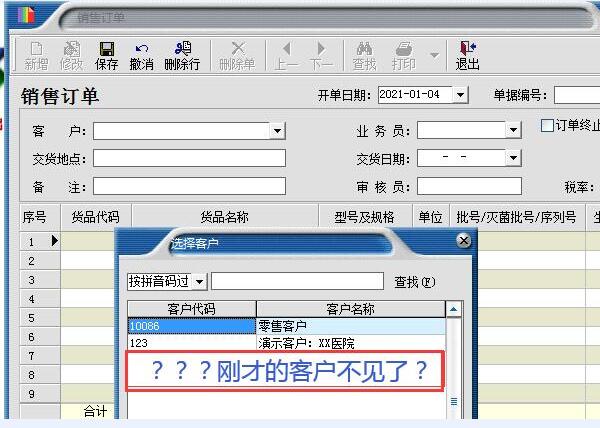 双赢软件产品资料、供应商资料、客户资料在开单的时候无法选出如何处理